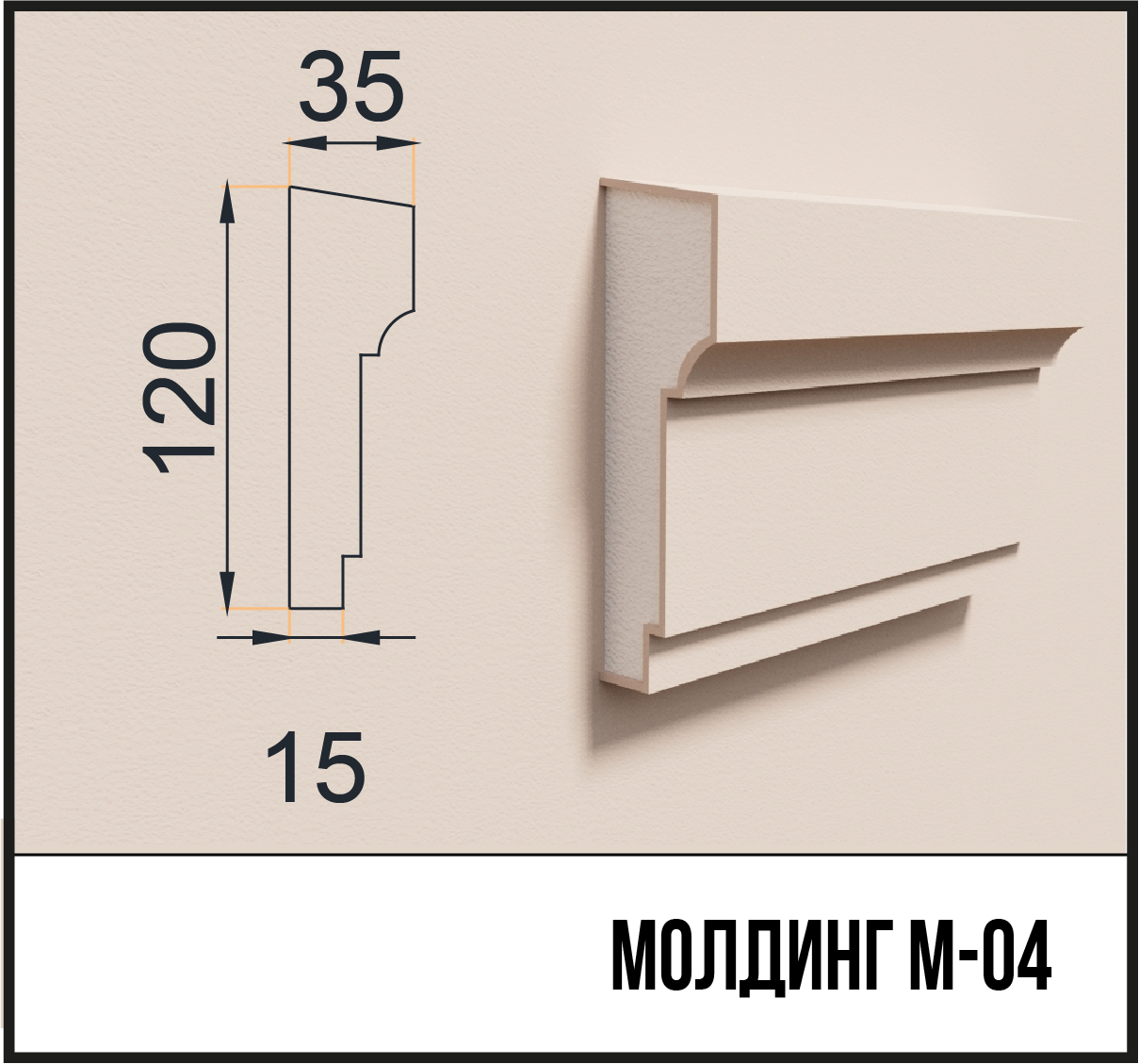Молдинг М-04